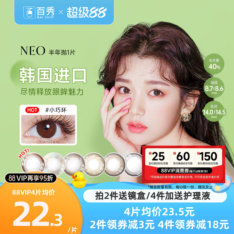 韩国NEO小黑环美瞳半年抛1片装大小直径女混血可视眸彩色隐形眼镜图片
