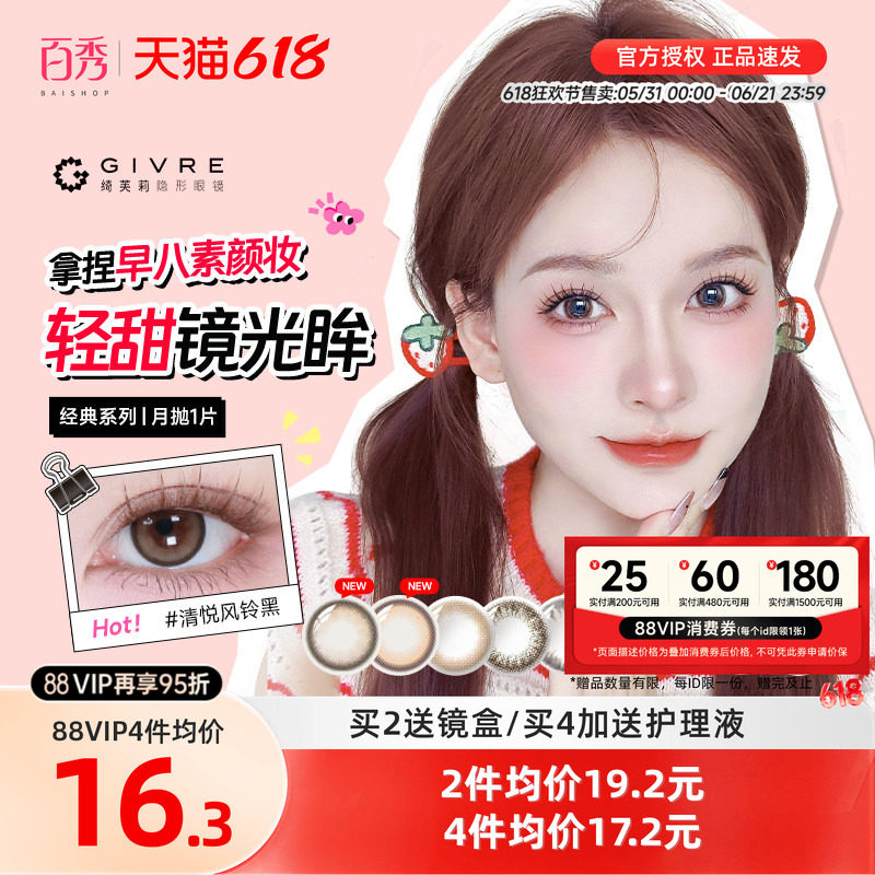 自然新色Givre绮芙莉美瞳月抛1片大小直径混血隐形眼镜旗舰店正品