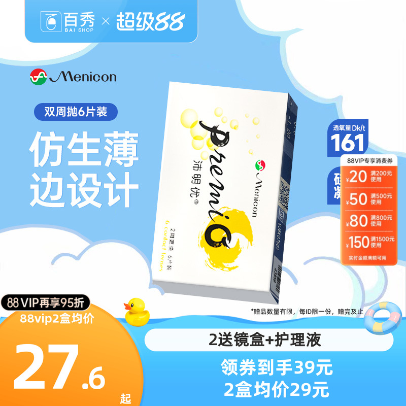 【硅水凝胶】目立康沛明优硅水凝胶双周抛6片