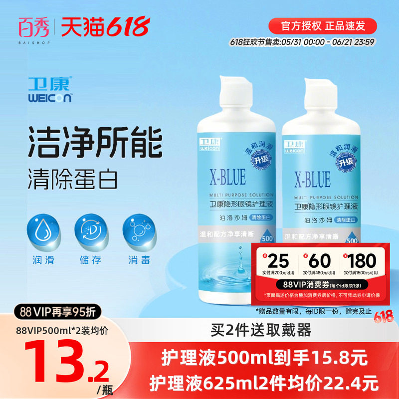 卫康X-blue护理液500+125ml隐形近视眼镜美瞳药新视水清洁液正品