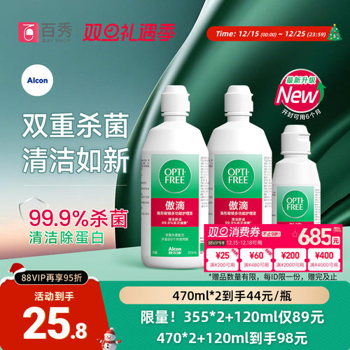 爱尔康傲滴护理液清洗液355*2+60ml恒润旗舰店官网大小瓶