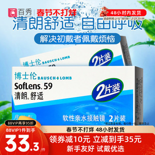 博士伦月抛2片装清朗舒适隐形近视眼镜透明男女旗舰官方正品旗舰
