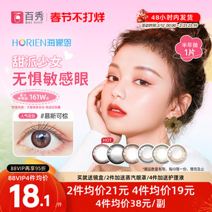 海俪恩美瞳半年抛1片装大小直径隐形近视眼镜混血棕曲奇黑马卡龙