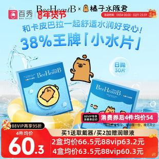 日本beeheartb日抛30片透明隐形眼镜天天抛近视水豚联名官方正品