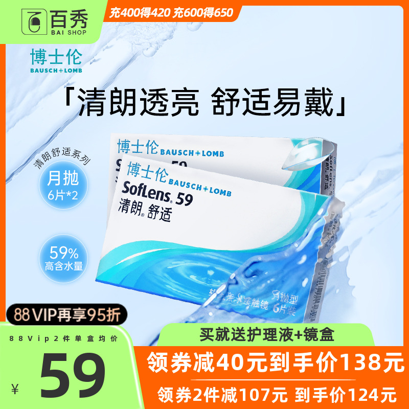 博士伦月抛隐形近视眼镜清朗舒适6片装*2进口透明官方旗舰店正品