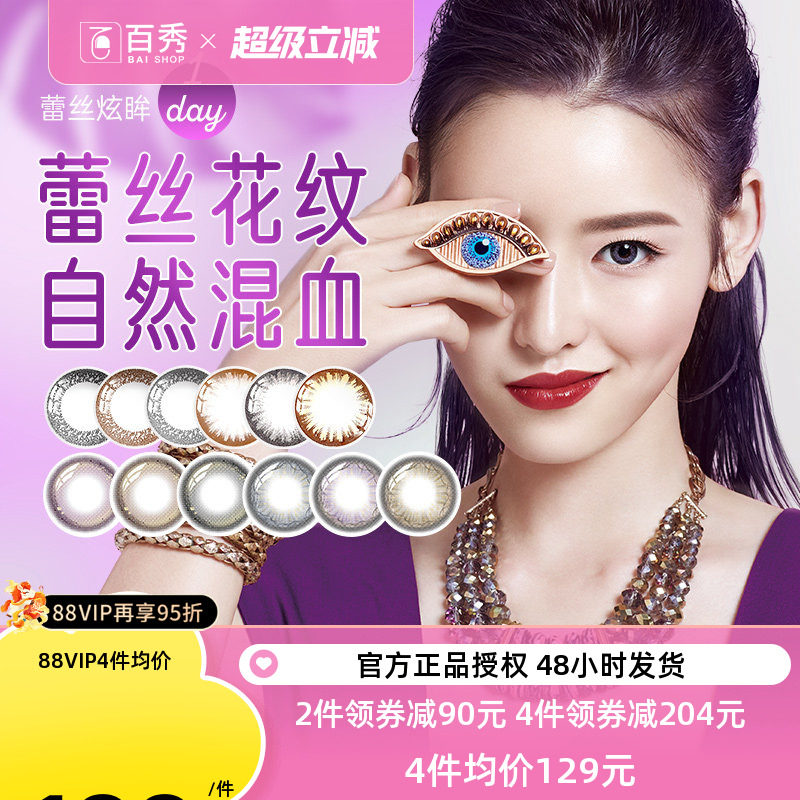 博士伦美瞳日抛30片装蕾丝炫眸明眸彩色近视隐形眼镜大小直径混血
