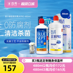 爱尔康蓝澈双氧水角膜塑形镜除蛋白RGP硬性隐形眼镜护理液480ml