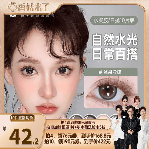 自然通透日系风美瞳  气质撩人 38%含水量