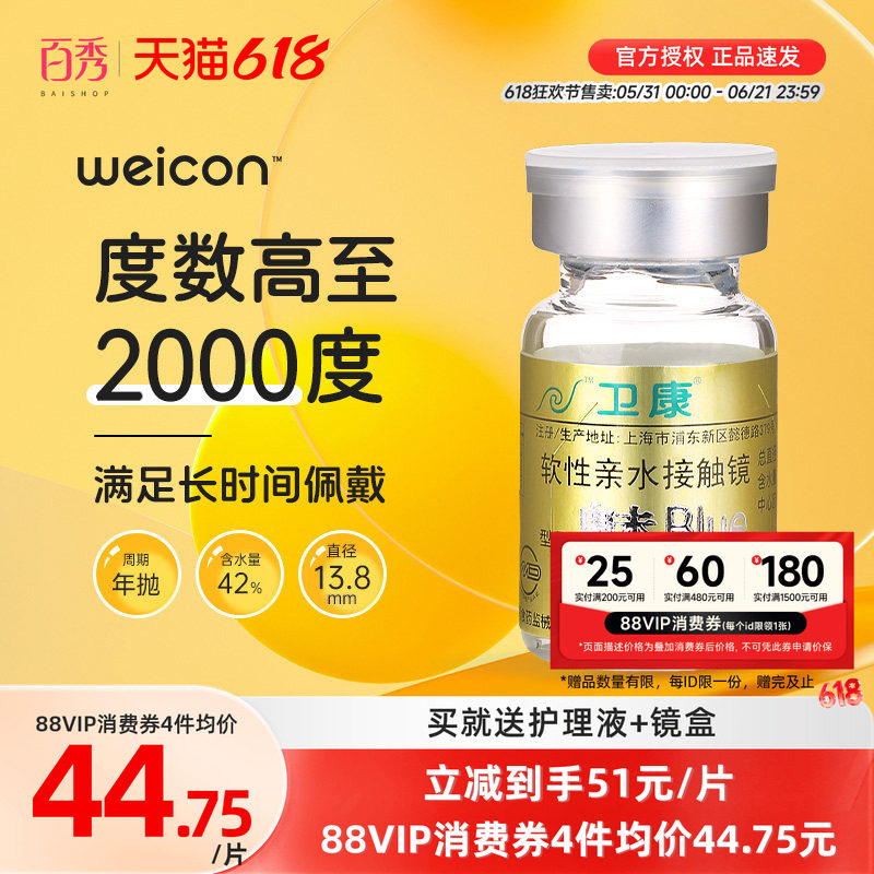卫康魅blue金装高度数近视隐形眼镜年抛1片装透明舒适薄正品旗舰