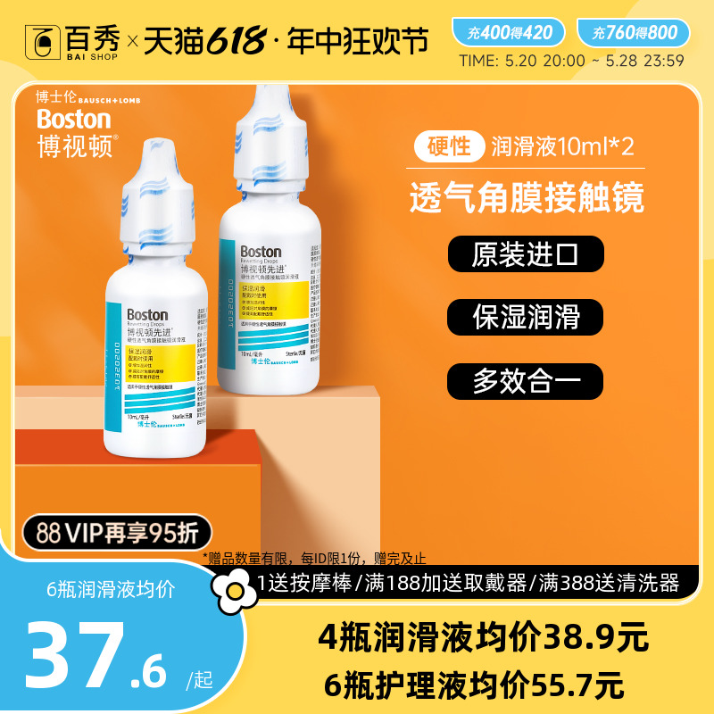 博士伦博视顿新洁OK镜润滑液RGP护理液硬性角膜塑形隐形眼镜清洁 隐形眼镜/护理液 硬镜护理液 原图主图