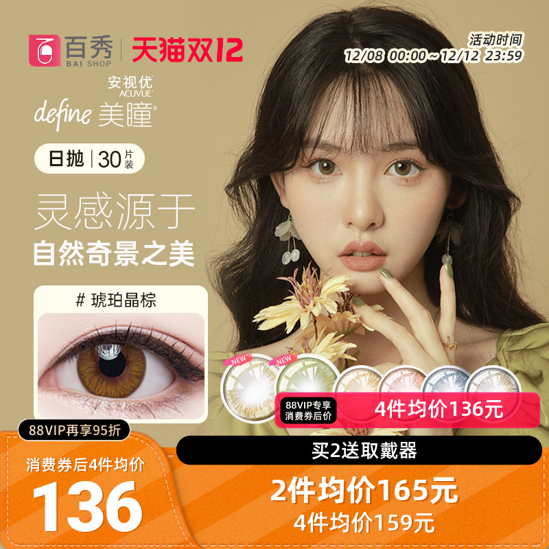 多彩瞳色 自然转换