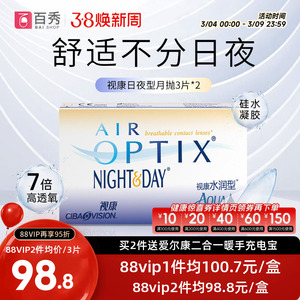 爱尔康隐形近视眼镜月抛水润日夜型3片*2硅水凝胶官方授权