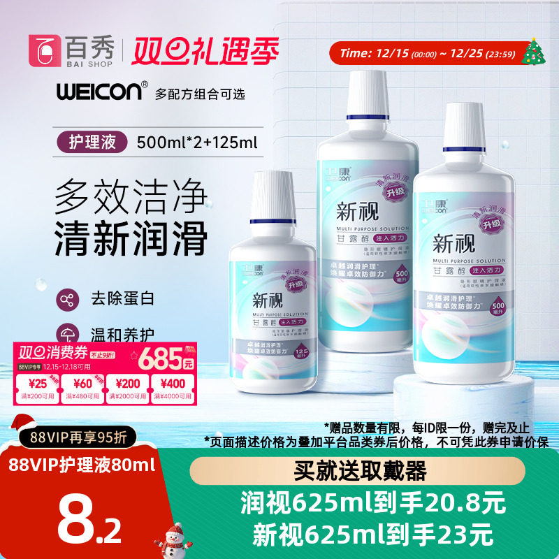 卫康隐形眼镜护理液美瞳水近视大瓶官网正品润滑液小瓶清洗清洁液