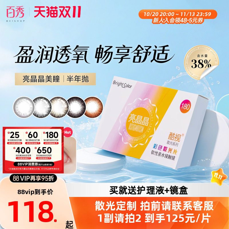 酷视散光定制美瞳半年抛隐形眼镜近视亮晶晶半年抛1片装私人定制