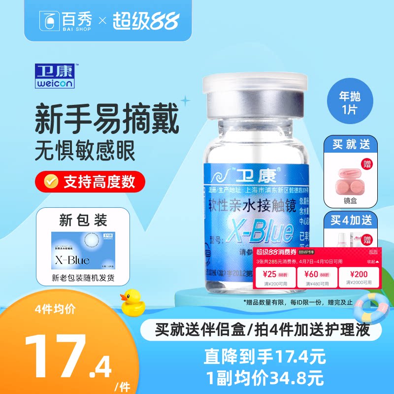 卫康x-blue年抛隐形近视眼镜盒隐型高度数旗舰店官网正品新手优选