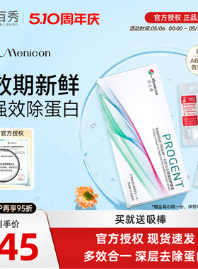 Menicon美尼康AB液RGP硬性隐形眼镜护理液角膜ok镜目立康除蛋白液