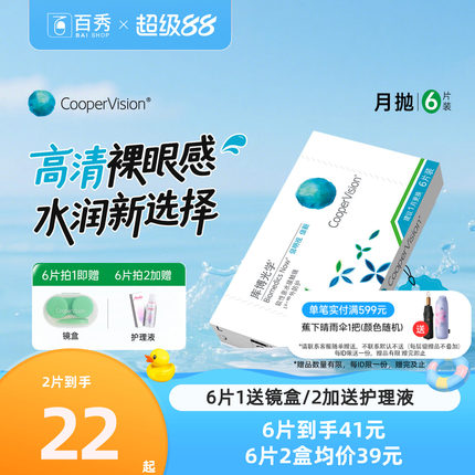 库博光学月抛倍明视倍新隐形眼镜月抛2/6片装透明非美瞳官方旗舰
