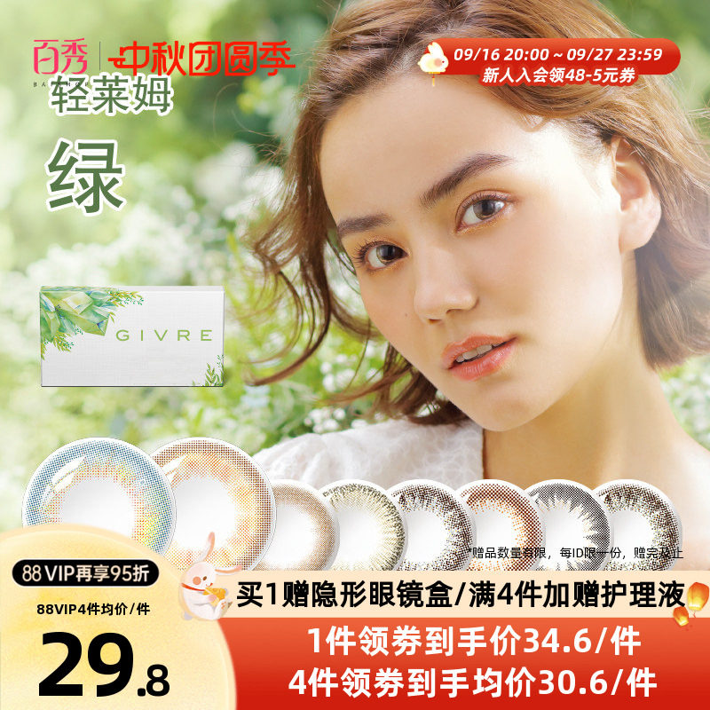 自然新色Givre绮芙莉美瞳月抛2片大小直径混血隐形眼镜旗舰店正品