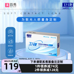 卫康卫视散光隐形眼镜半年抛轻薄近视高低度数专业定制官网正品