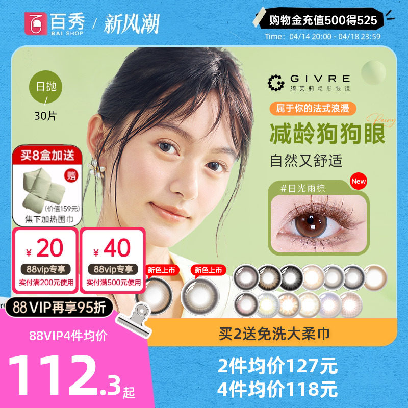 绮芙莉Givre美瞳日抛盒30片大小直径cos彩色隐形眼镜近视自然混血