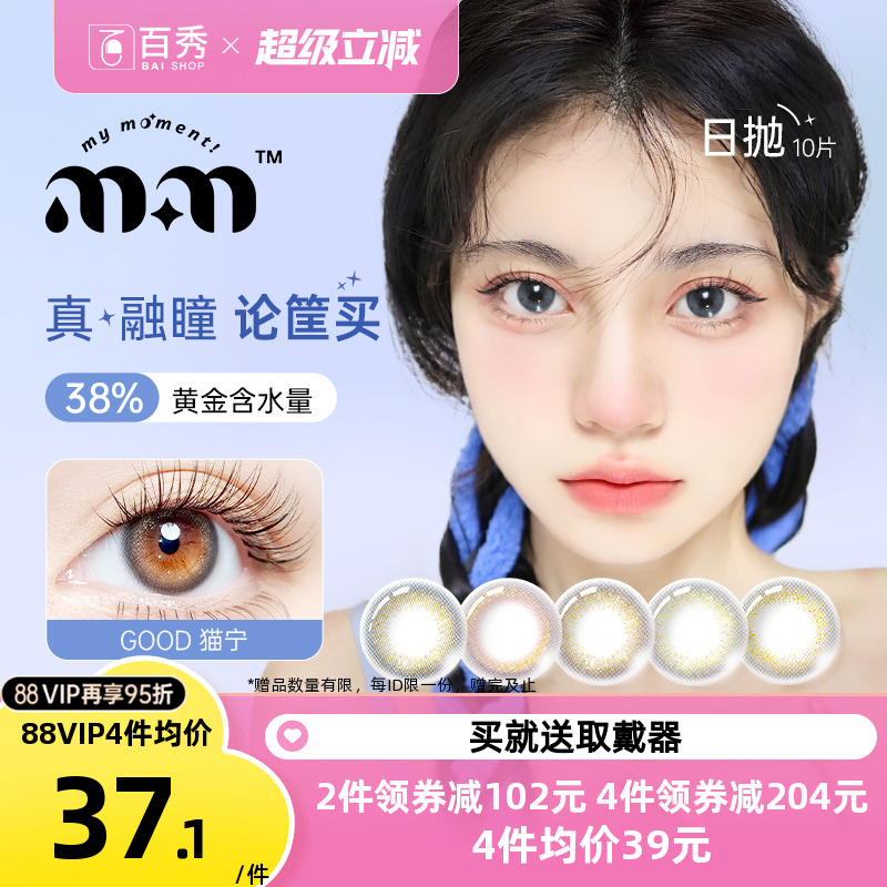MM美瞳日抛10片 cos女大小直径彩色隐形近视眼镜正品官网自然混血
