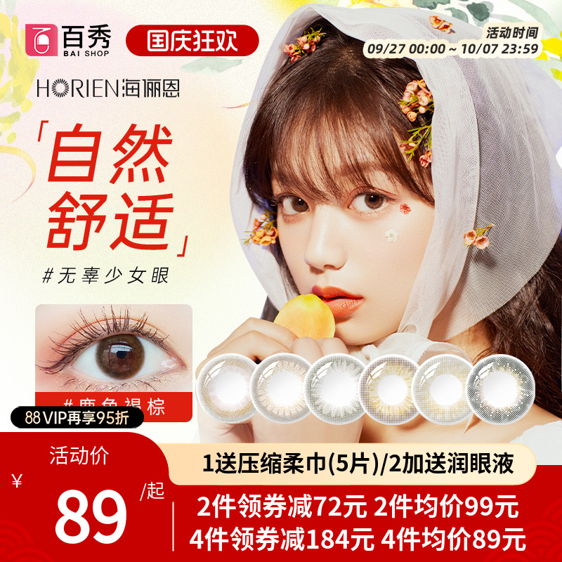 海俪恩美瞳日抛10片小直径一次性彩色隐形眼镜官方旗舰店桃花秀30