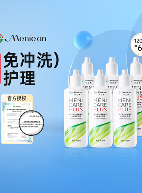 Menicon美尼康rgp硬性眼镜护理液瓶720ml角膜塑性ok镜目立康小瓶