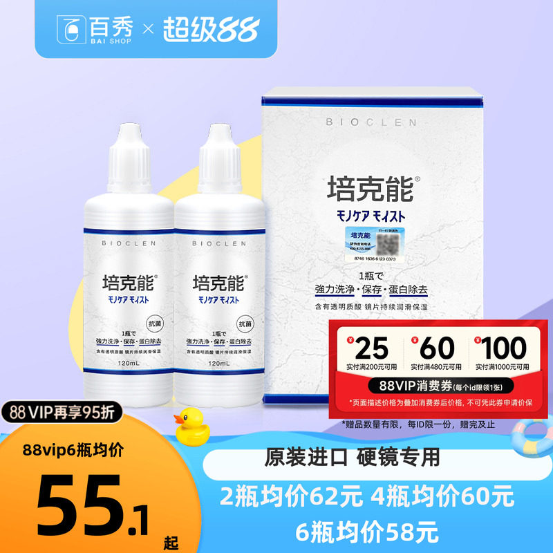 日本培克能护理液RGP硬性隐形眼镜护理液120ml*4瓶角膜镜ok镜正品图片