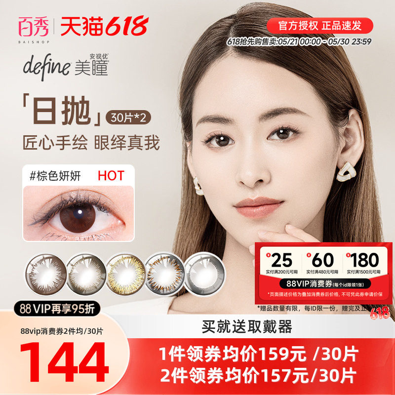 强生美瞳define彩色隐形近视眼镜日抛盒30片装*2官方授权旗