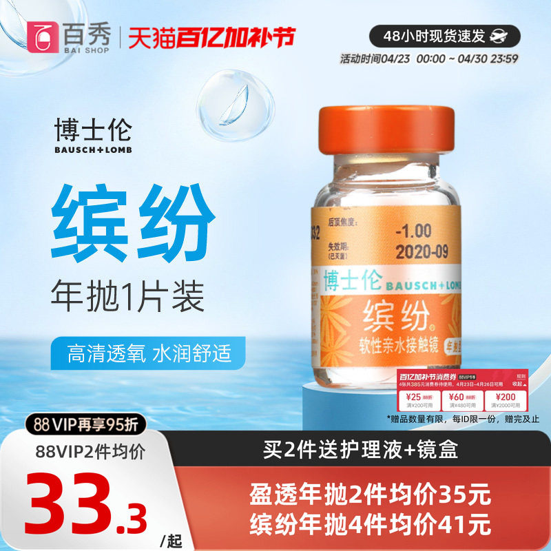 博士伦隐形近视眼镜缤纷年抛1片装透明金装润舒适旗舰店官网正品