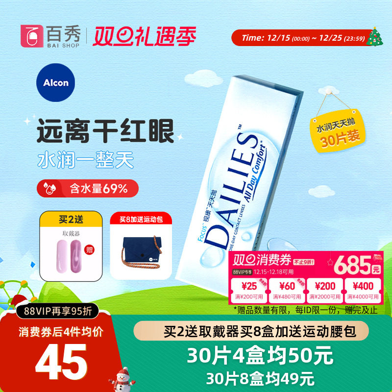 日抛30片 眨眼保湿技术 水润不干涩