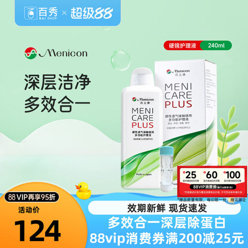 日本原装进口  效期新鲜  硬镜使用 新包装