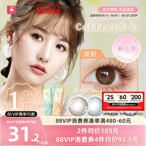 seed实瞳sister美瞳可芙蕾日抛30片装大小直径隐形眼镜官方授权