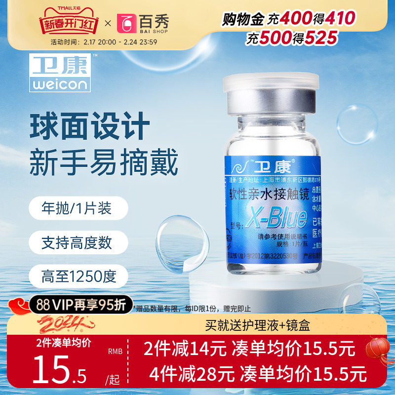 卫康x-blue年抛隐形近视眼镜盒隐型高度数旗舰店官网正品新手优选