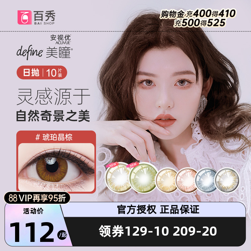 强生美瞳日抛女10片隐形