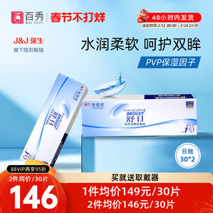 强生舒日日抛30片x2一次性透明隐形近视眼镜官方授权旗舰店