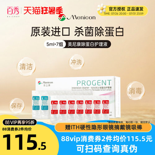 Menicon美尼康AB液RGP硬性隐形眼镜护理液角膜ok镜目立康除蛋白液