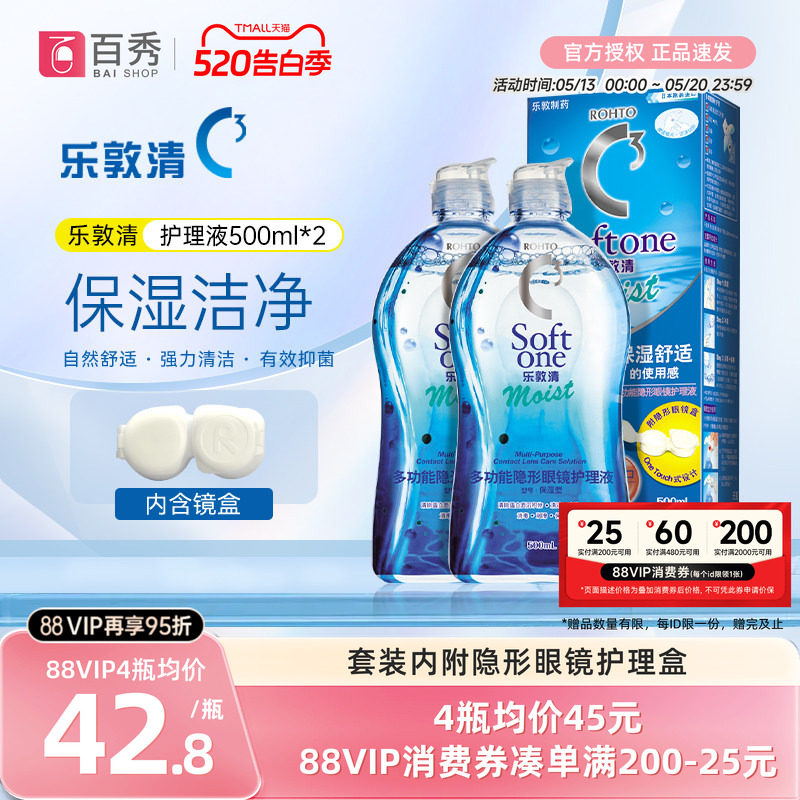 曼秀雷敦乐敦清c3隐形眼镜护理液500ml*2大瓶隐形清洁护理