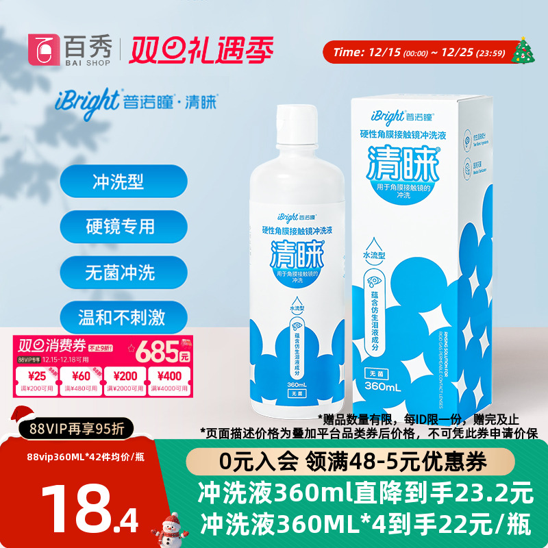 清洁舒适 明眸善睐