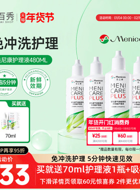 Menicon美尼康rgp硬性眼镜护理液瓶480ml角膜塑性ok镜目立康小瓶