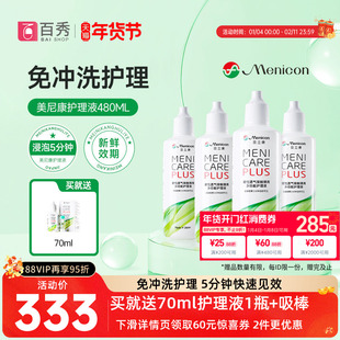 Menicon美尼康rgp硬性眼镜护理液瓶480ml角膜塑性ok镜目立康小瓶