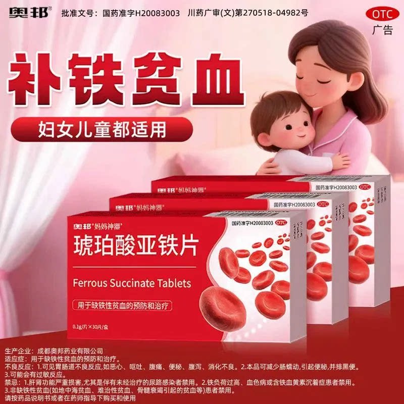 琥珀酸亚铁片孕妇补铁缺铁性贫血补血药铁片改善铁剂硫酸补铁YK