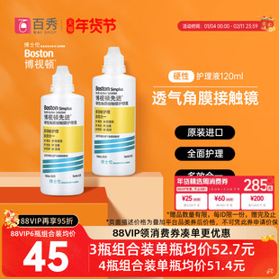 博士伦博视顿先进护理液新洁RGP硬性角膜塑性隐形OK镜护理博士顿