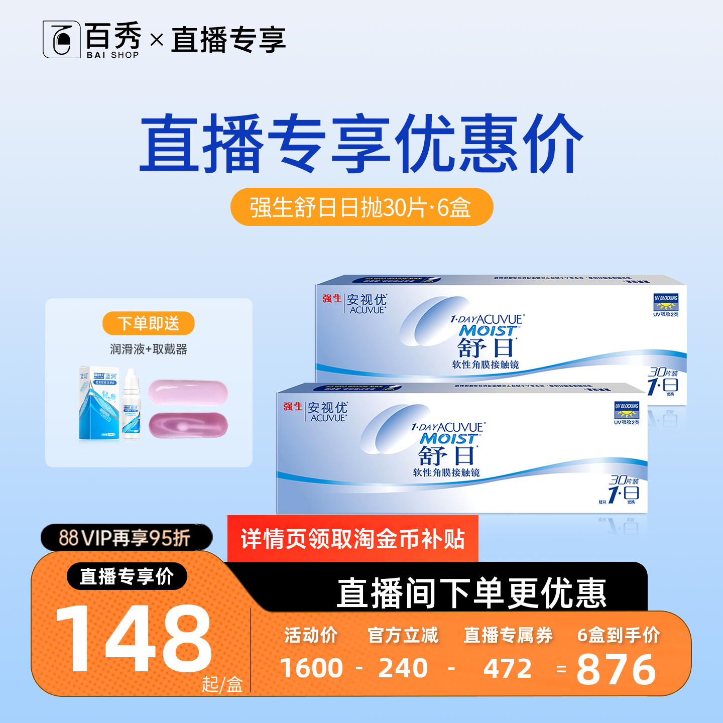 强生舒日隐形近视眼镜日抛盒30片*6进口安视优旗舰店