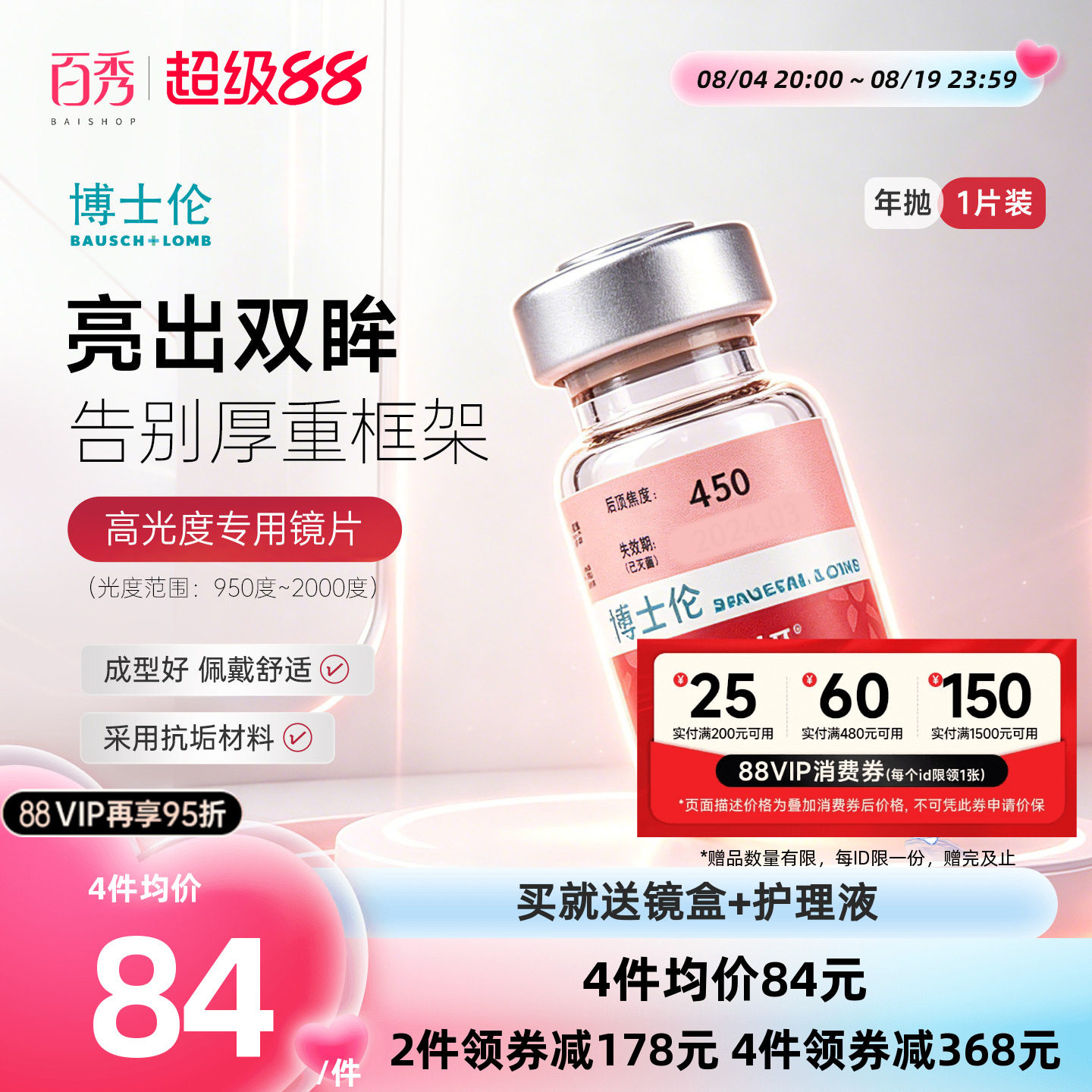 博士伦亮妍年抛型高光度隐形眼镜1片装近视2000度以内官方旗舰店