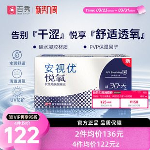 强生安视优vita悦氧硅水凝胶月抛6片盒隐形眼镜高透氧官方