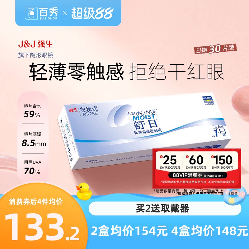 强生舒日隐形近视眼镜日抛盒30片装水润舒适进口安视优旗舰店官方