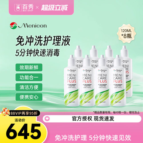 官方品牌授权  效期新鲜  硬镜使用 新包装