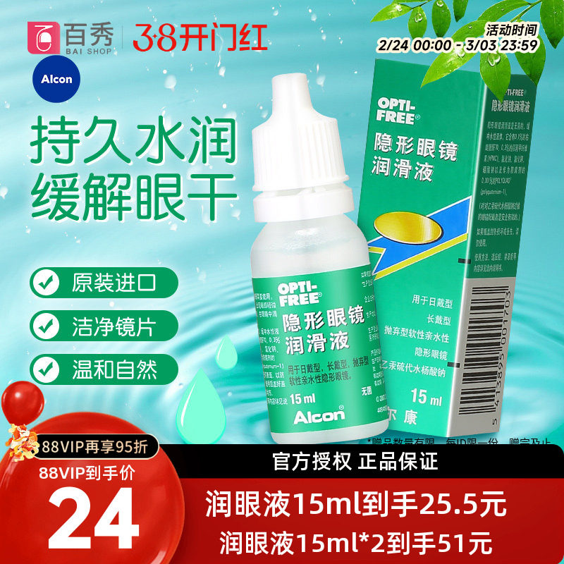 爱尔康隐形近视眼镜润眼液15ml滴眼液美瞳眼药水润滑液比利时进口