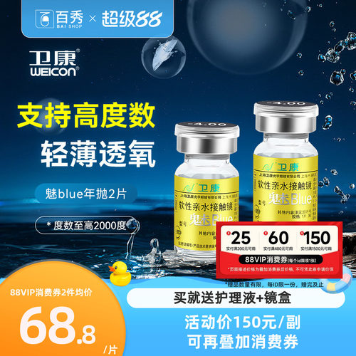 卫康金装魅blue隐形近视眼镜年抛2片装高度数透明旗舰店官网正品